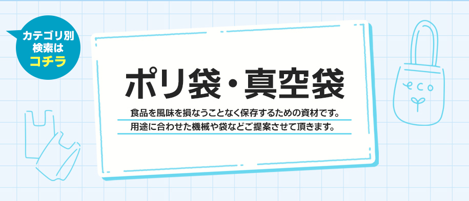 ポリ袋